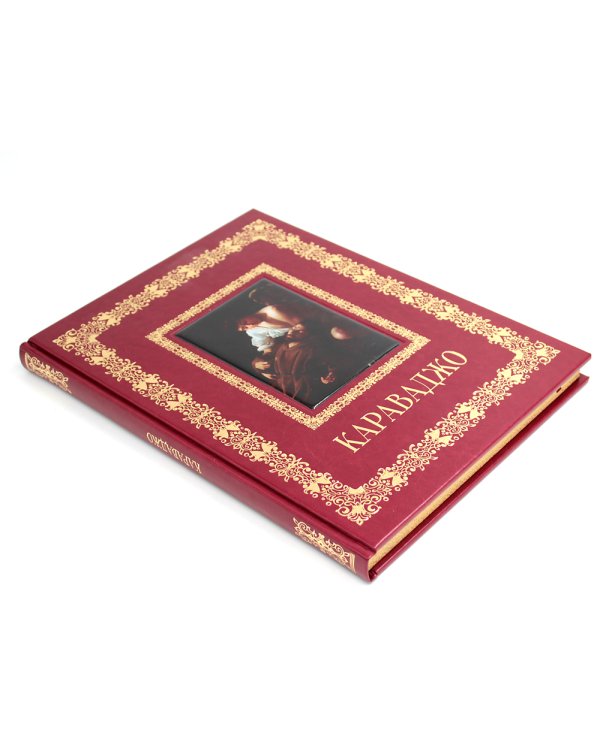 Караваджо. Великие полотна (кожа, золот.тиснен.)