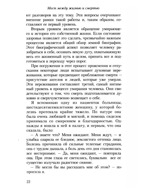 Мост между жизнью и смертью, или Как общаться с умершими