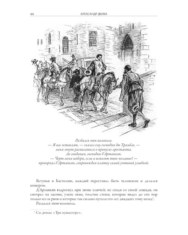 Двадцать лет спустя