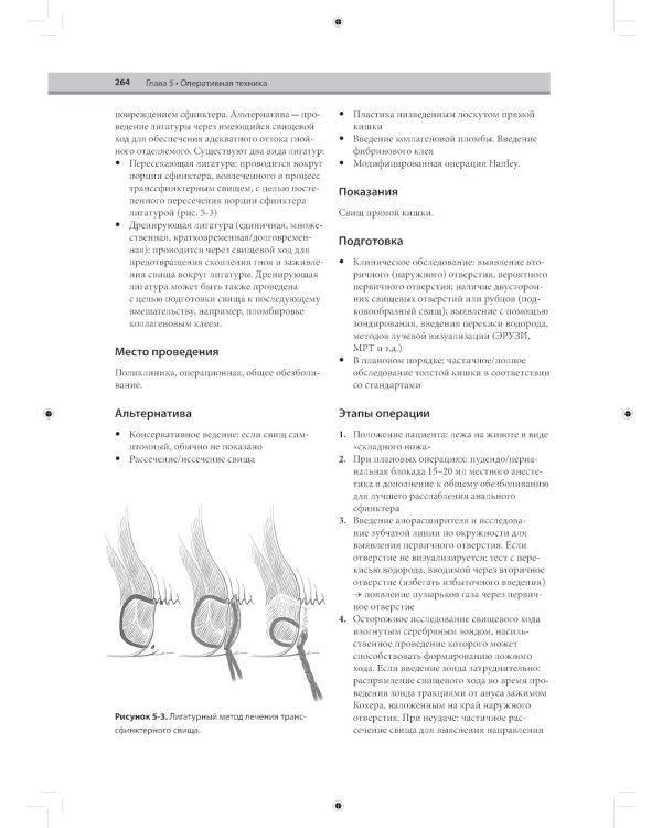 Колоректальная хирургия