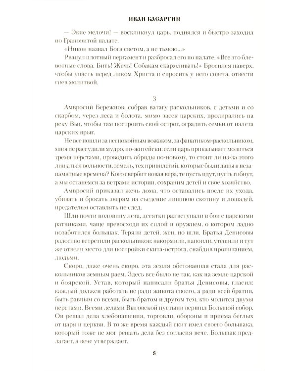 Дикие пчелы: роман