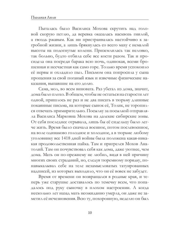Пыльная Лили. Кн. 2