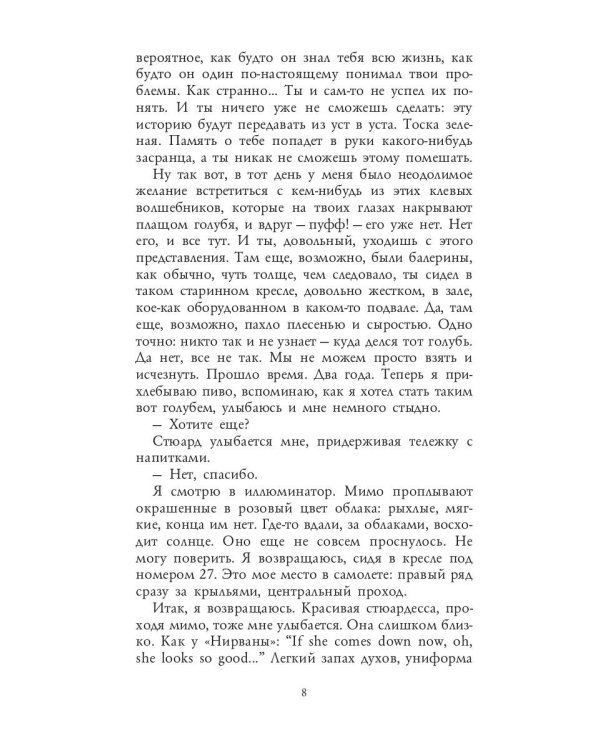 Три метра над небом: Я тебя хочу: роман