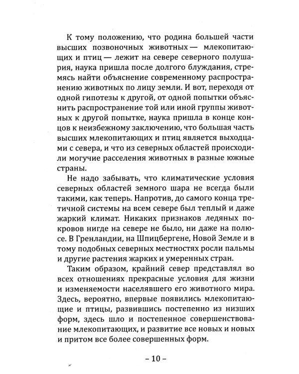 Прародина человечества
