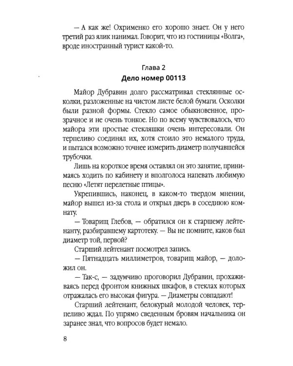 Просчет мистера Бергоффа