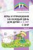 Игры и упражнения на каждый день для детей 4-5 лет с ОНР. Часть 2