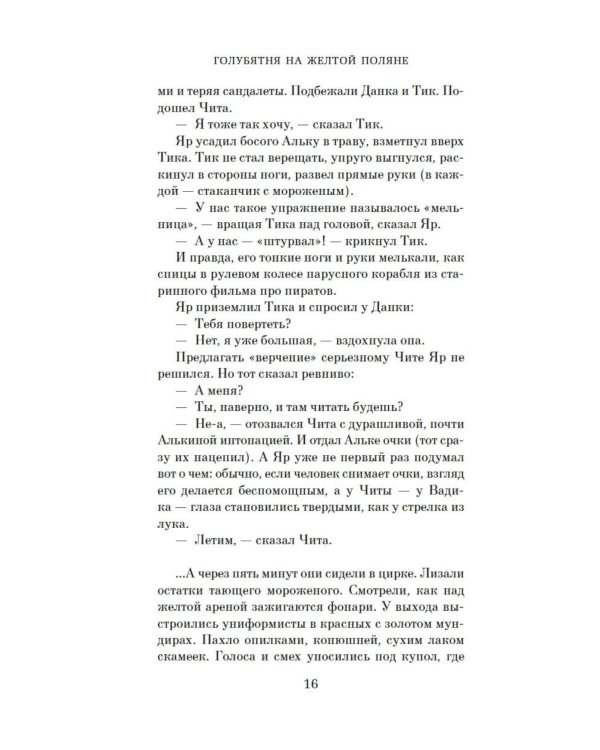 Дополнительное изображение книги «Голубятня на желтой поляне: роман-трилогия»