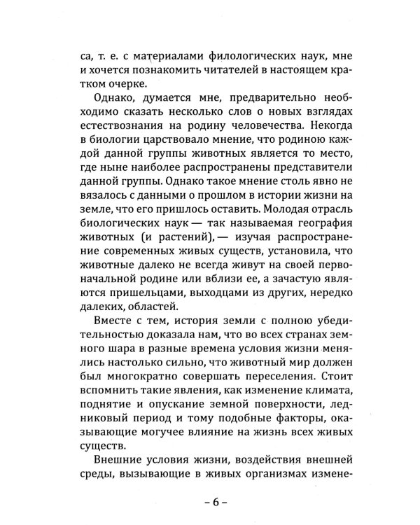 Прародина человечества