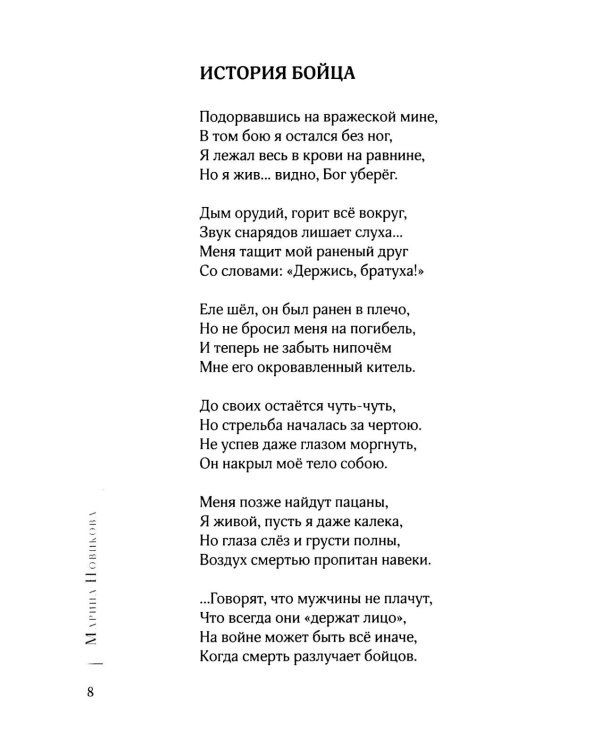 Дополнительное изображение книги «СВОя боль: стихотворения»