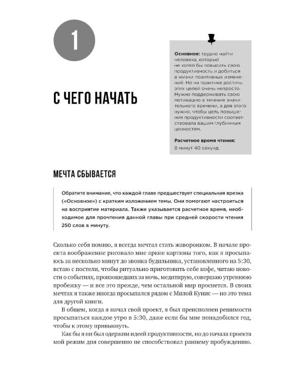 Мой продуктивный год: Как я проверил самые известные методики личной эффективности на себе