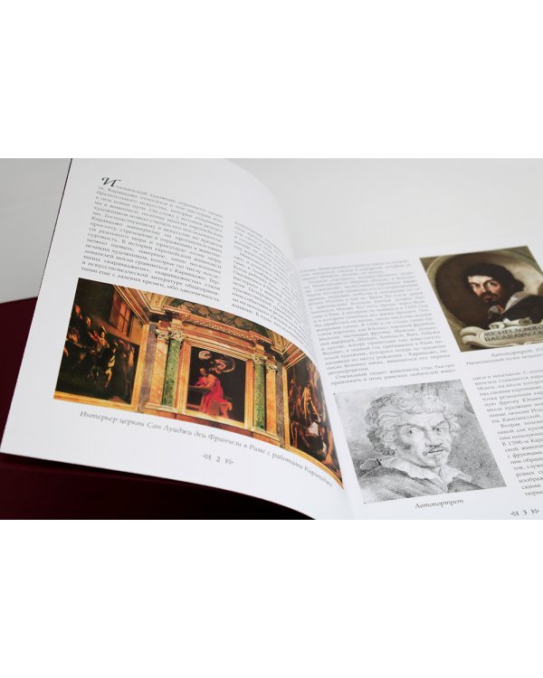 Караваджо. Великие полотна (кожа, золот.тиснен.)