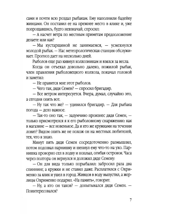 Просчет мистера Бергоффа