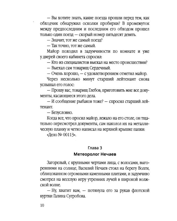 Просчет мистера Бергоффа