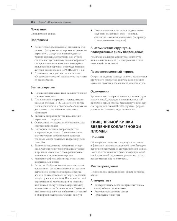 Колоректальная хирургия