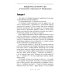 Введение в знахарство. Лечение средствами растительного, животного и минерального происхождения