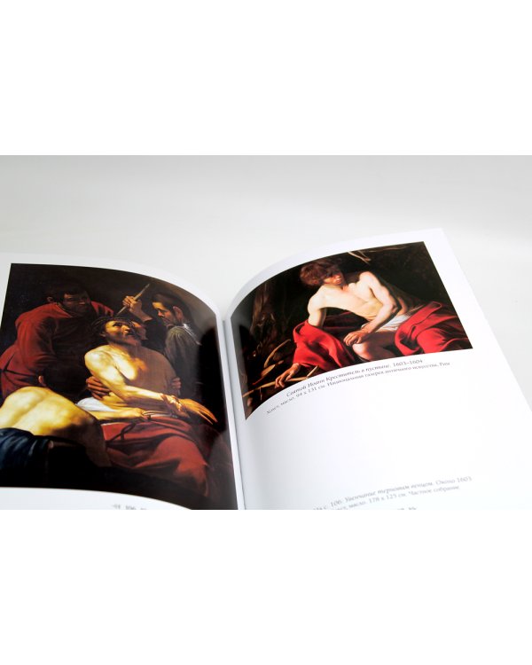 Караваджо. Великие полотна (кожа, золот.тиснен.)