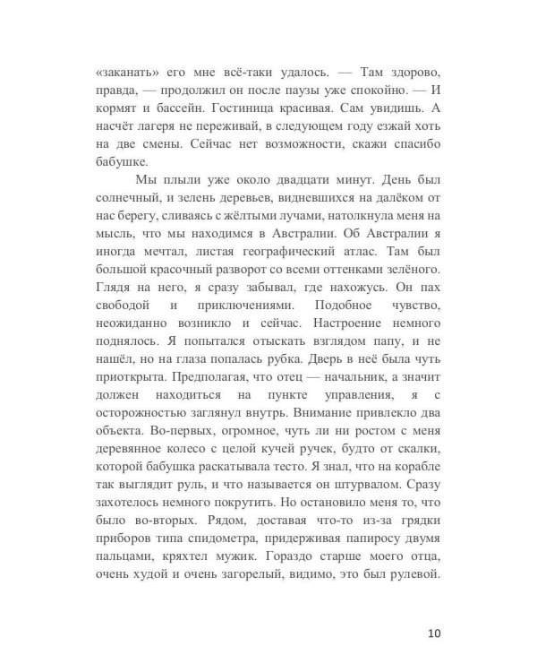 Мой Хьюстон