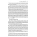 Арбитражный процесс. Особенная часть: Учебник