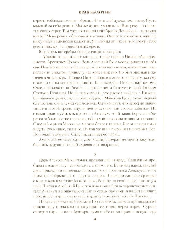 Дикие пчелы: роман