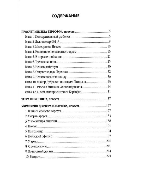 Просчет мистера Бергоффа