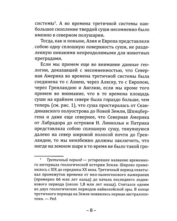 Прародина человечества