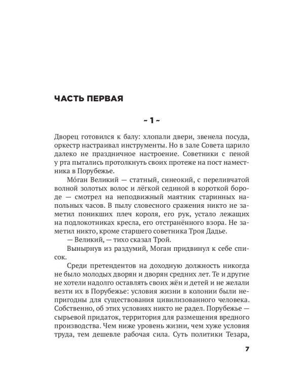Трон Знания. Кн. 1