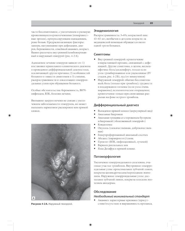 Колоректальная хирургия