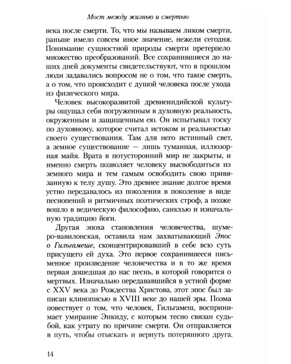 Мост между жизнью и смертью, или Как общаться с умершими