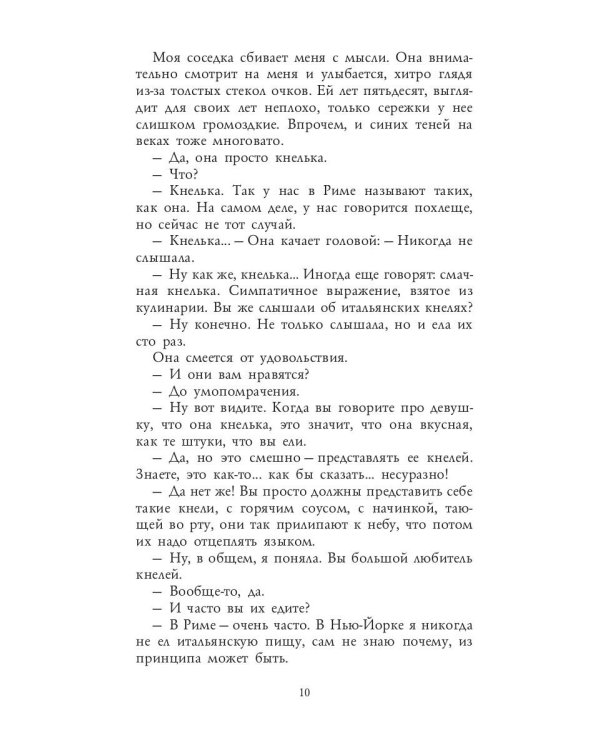 Три метра над небом: Я тебя хочу: роман