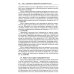 Арбитражный процесс. Особенная часть: Учебник