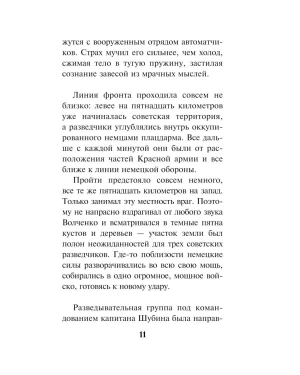 Их было десять