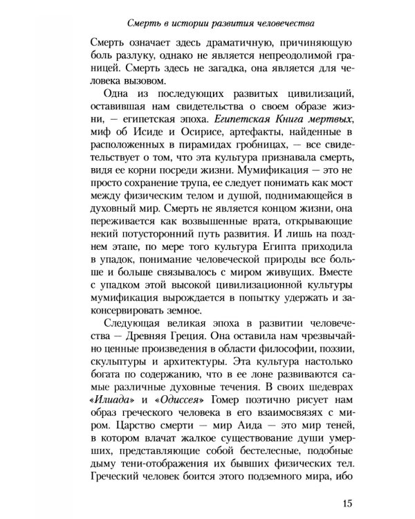 Мост между жизнью и смертью, или Как общаться с умершими
