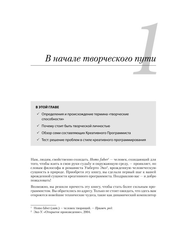 Креативный программист
