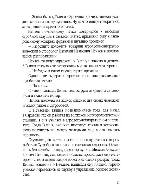 Просчет мистера Бергоффа