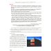 Французский язык. Индустрия туризма и гостеприимства: Учебник = Le francais professionnel. L’industrie du tourisme et de l'accueil (B2-C1)