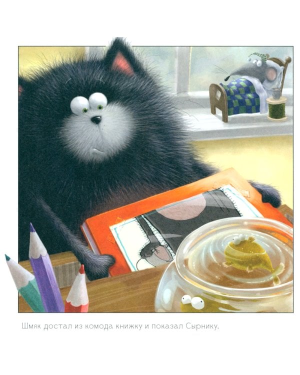 Шмяк говорит спасибо. Книжка с наклейками