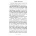 Введение в знахарство. Лечение средствами растительного, животного и минерального происхождения