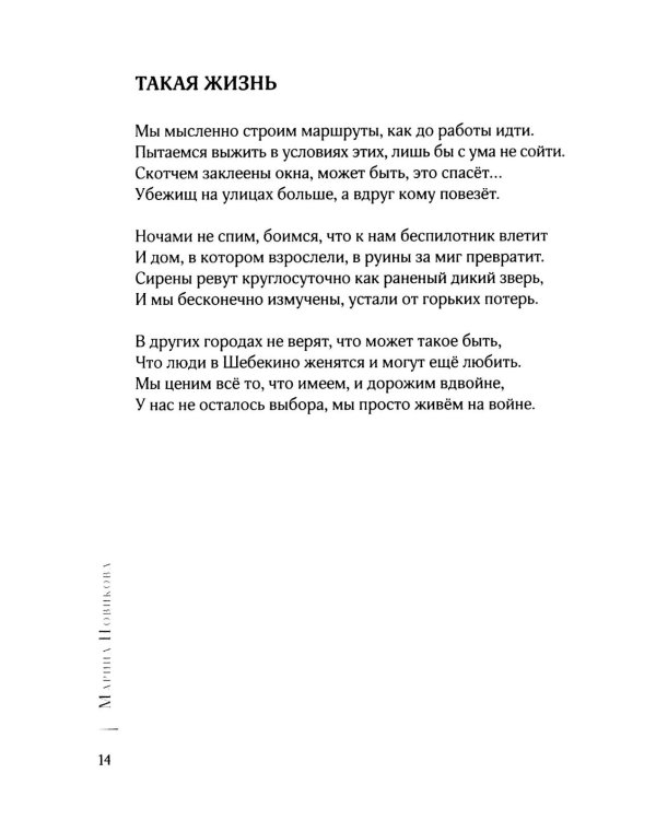 Дополнительное изображение книги «СВОя боль: стихотворения»