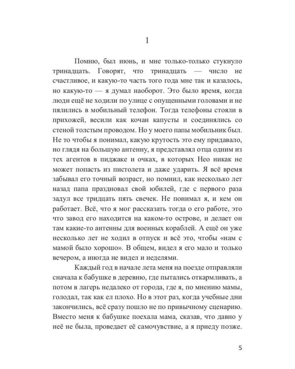 Мой Хьюстон