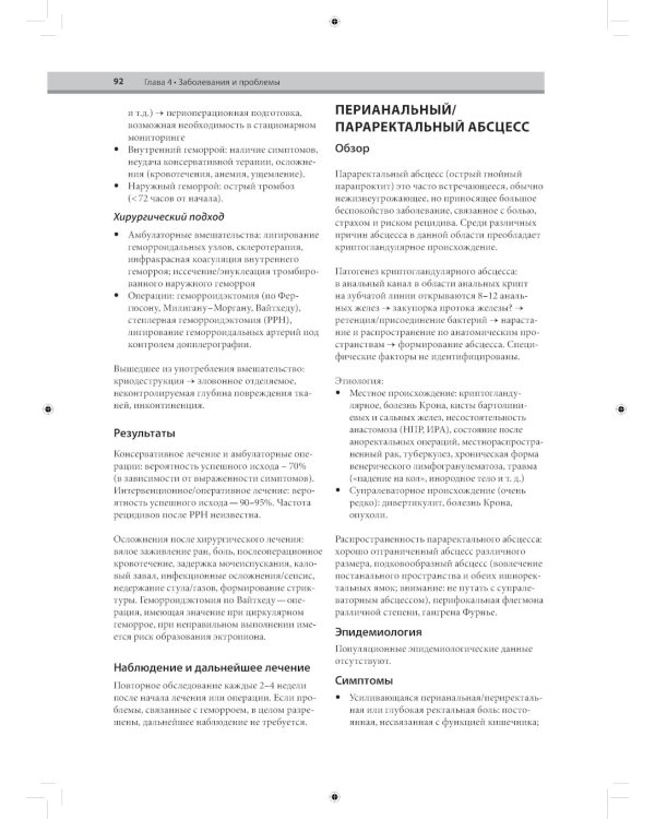 Колоректальная хирургия