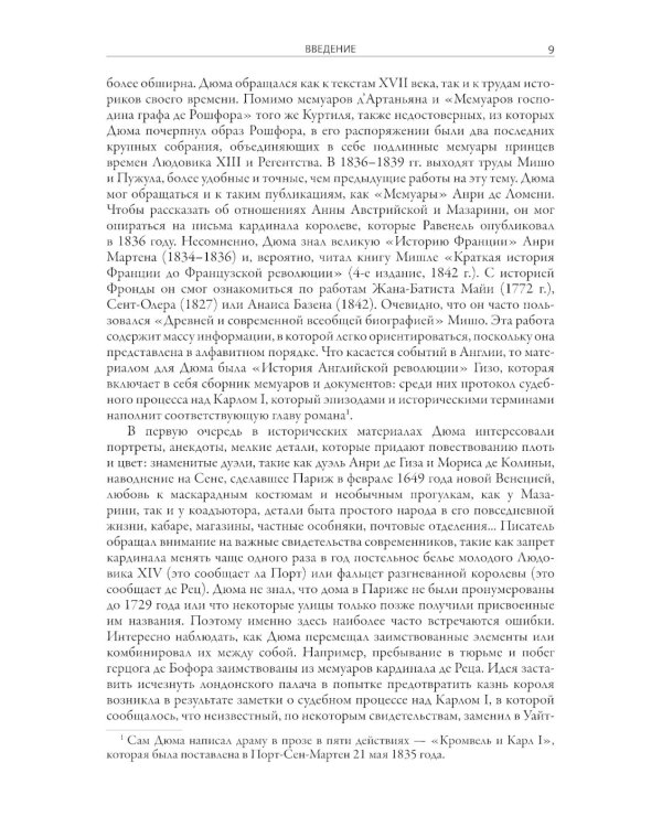 Двадцать лет спустя