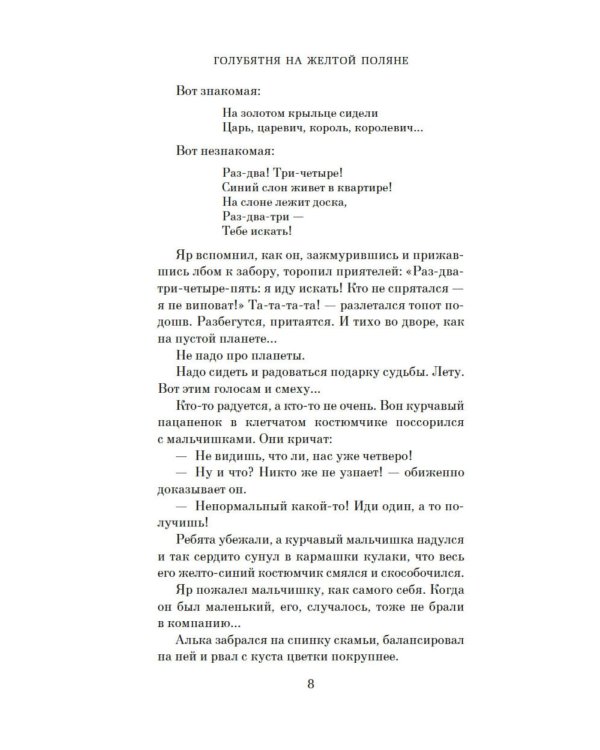 Дополнительное изображение книги «Голубятня на желтой поляне: роман-трилогия»