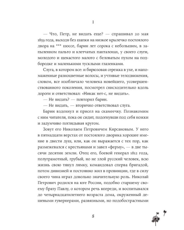 Отцы и дети