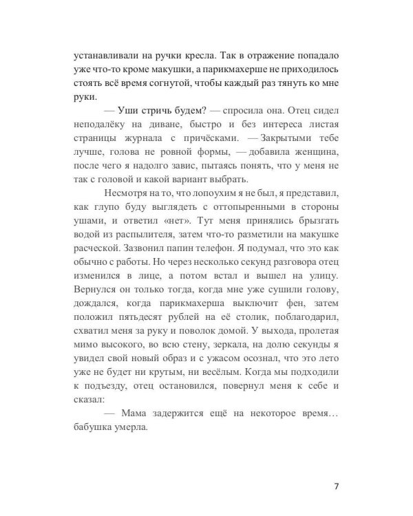 Мой Хьюстон