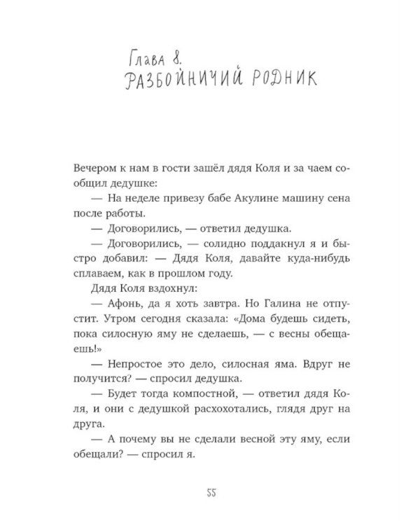 Тайна Гусиных Лапок