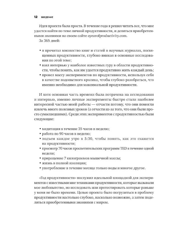 Мой продуктивный год: Как я проверил самые известные методики личной эффективности на себе