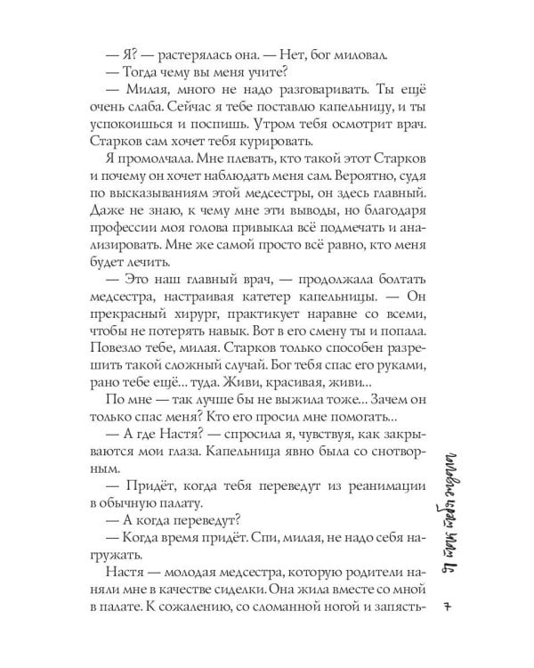 Я так тебя ждала