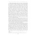Поздний сталинизм: эстетика политики. Т. 2. 2-е изд