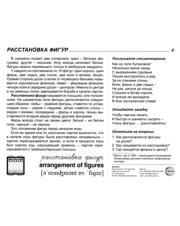 Демонстрационные картинки. Шахматы: 16 демонстрационных картинок с текстом