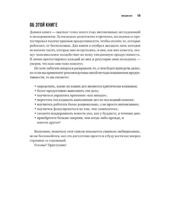 Мой продуктивный год: Как я проверил самые известные методики личной эффективности на себе